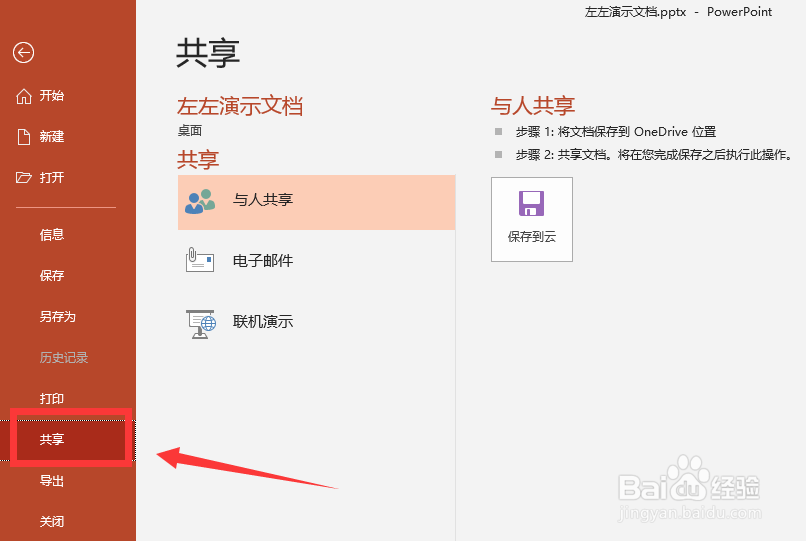 ppt2019演示文稿怎么导出视频