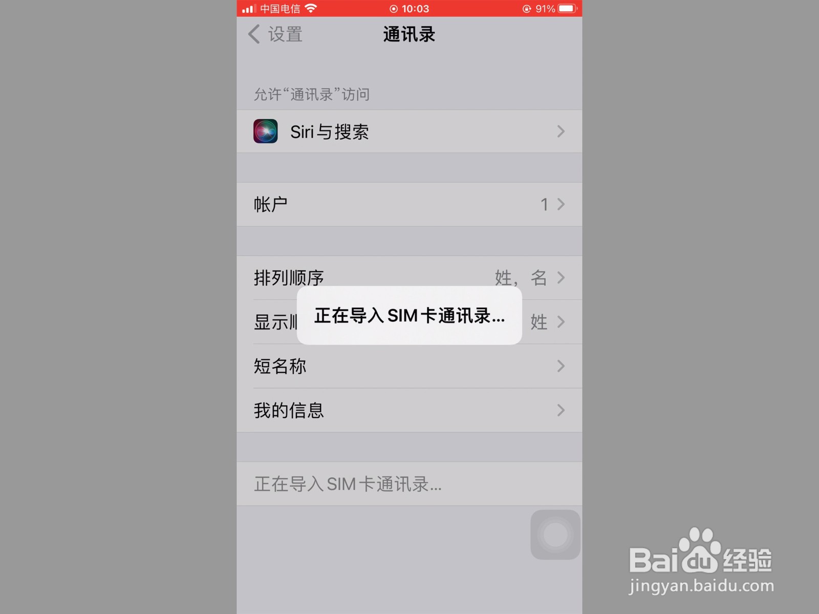 苹果id重新登录后通讯录没了