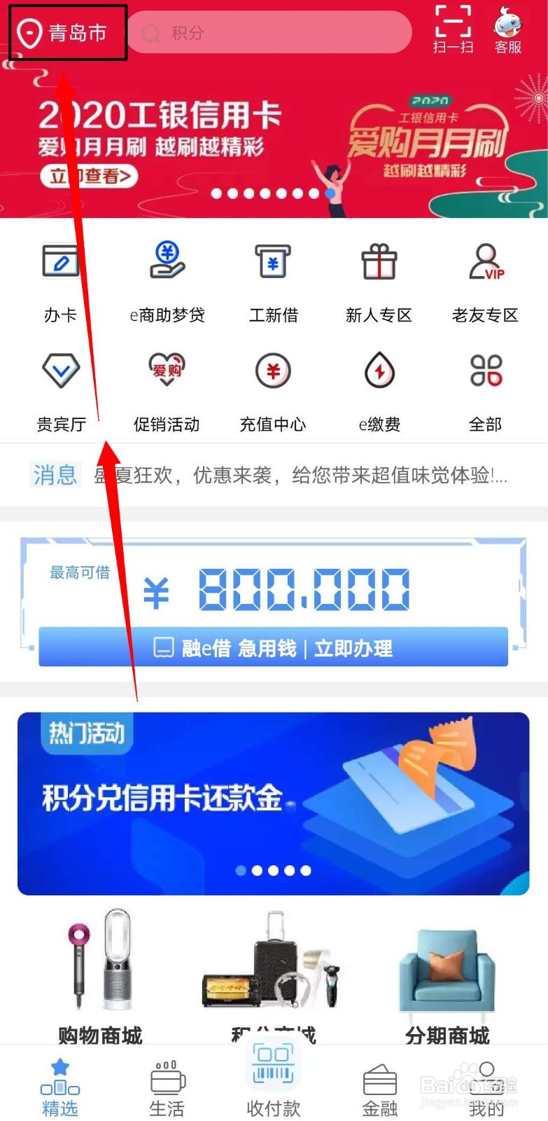 工行积分兑换信用卡还款金