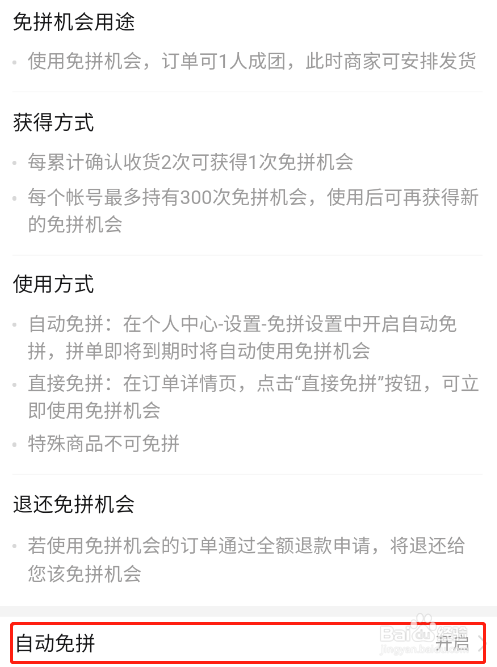 怎样关闭拼多多app的自动免拼