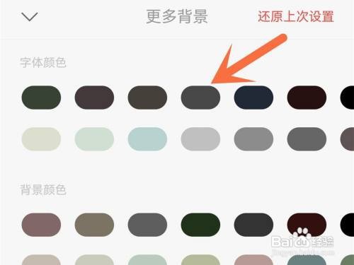 掌阅字体的颜色如何修改
