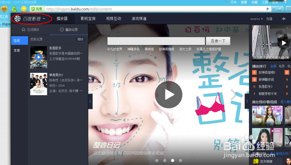 如何设置百度影音截图保存格式