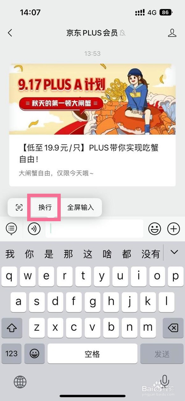 ios16换行按键如何