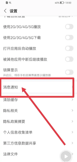 蜻蜓FM如何关闭内容更新提醒