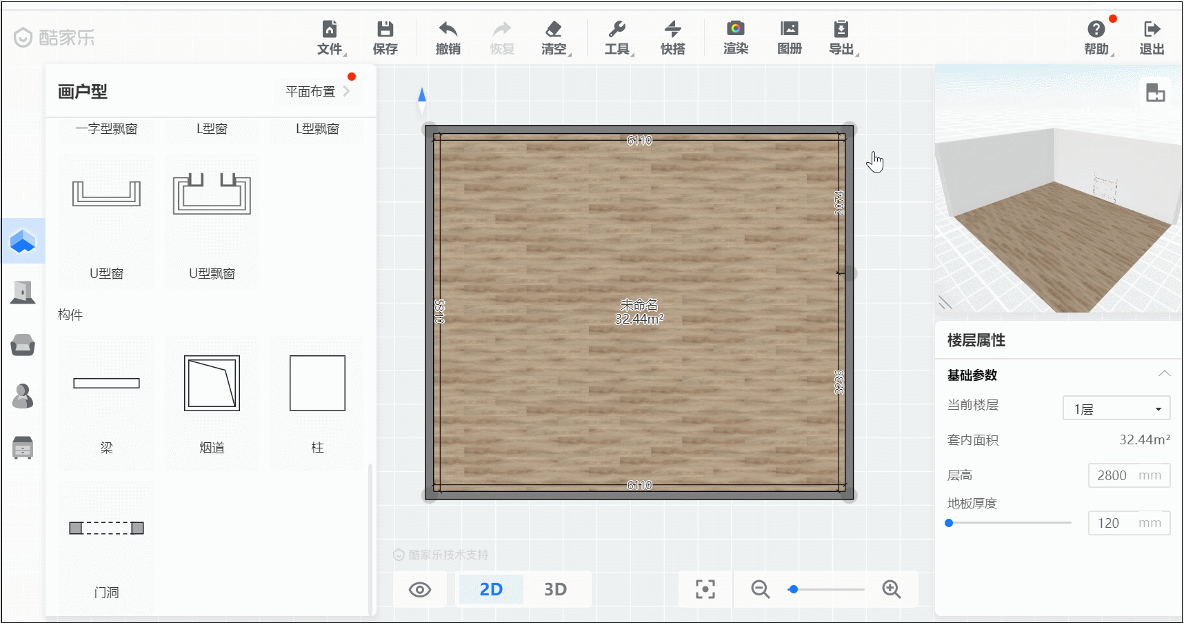 酷家乐户型工具中怎么添加和修改烟道门洞