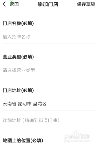 高德地图怎么入驻商家