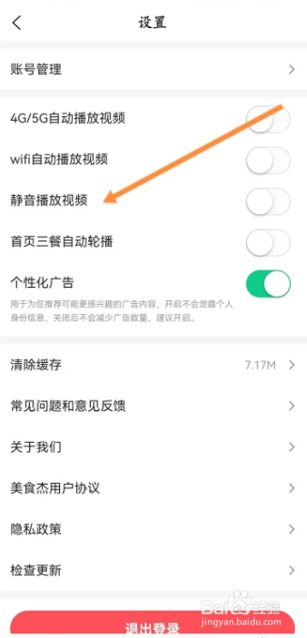 美食杰手机软件怎么开启静音播放视频功能