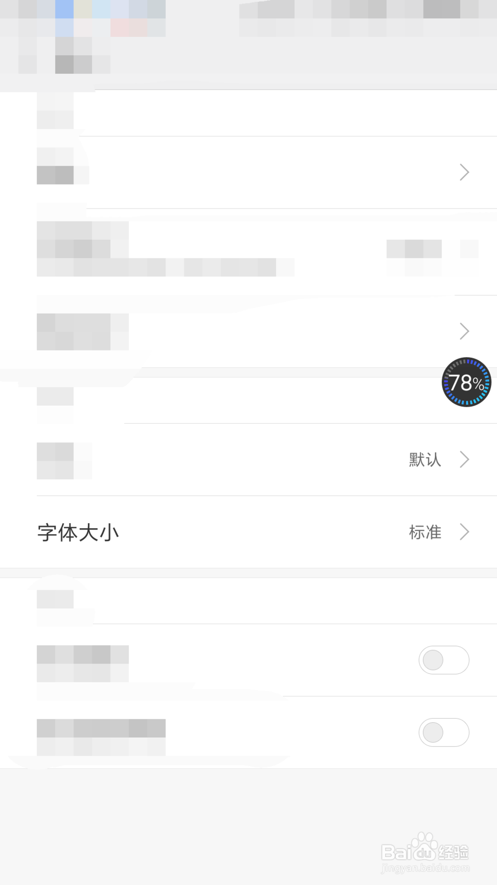 如何改变手机字体大小