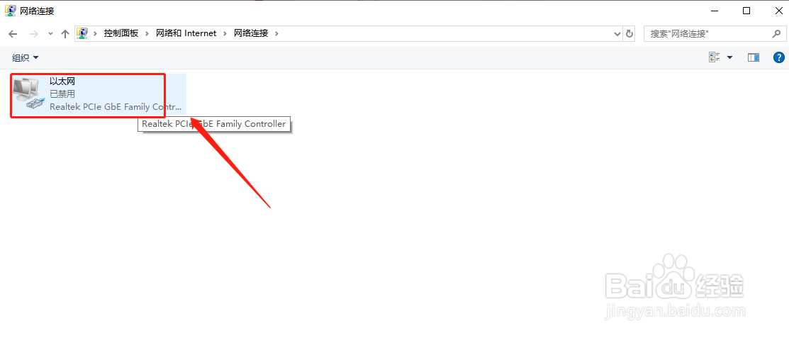 win10如何开启禁用的网络连接