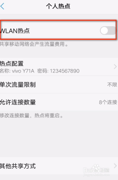 vivo怎么开热点