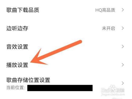 qq音乐无缝播放如何设置