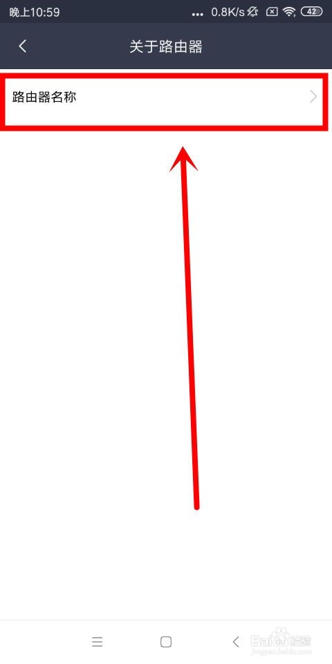 小米WiFi中怎么修改路由器名称和退出登录