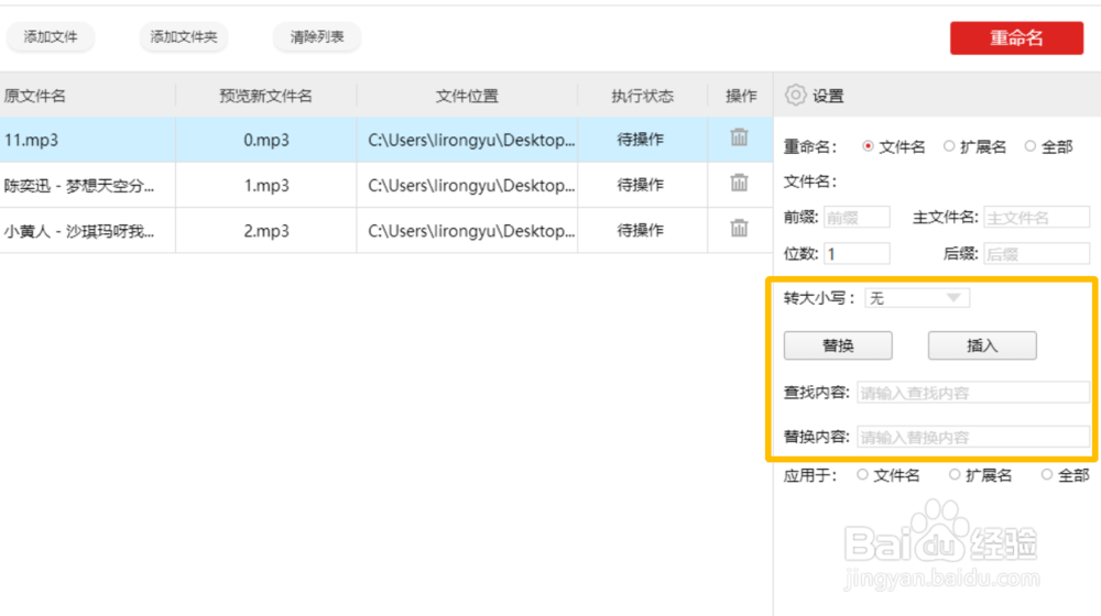 教程分享,批量修改MP3音频名称的方法