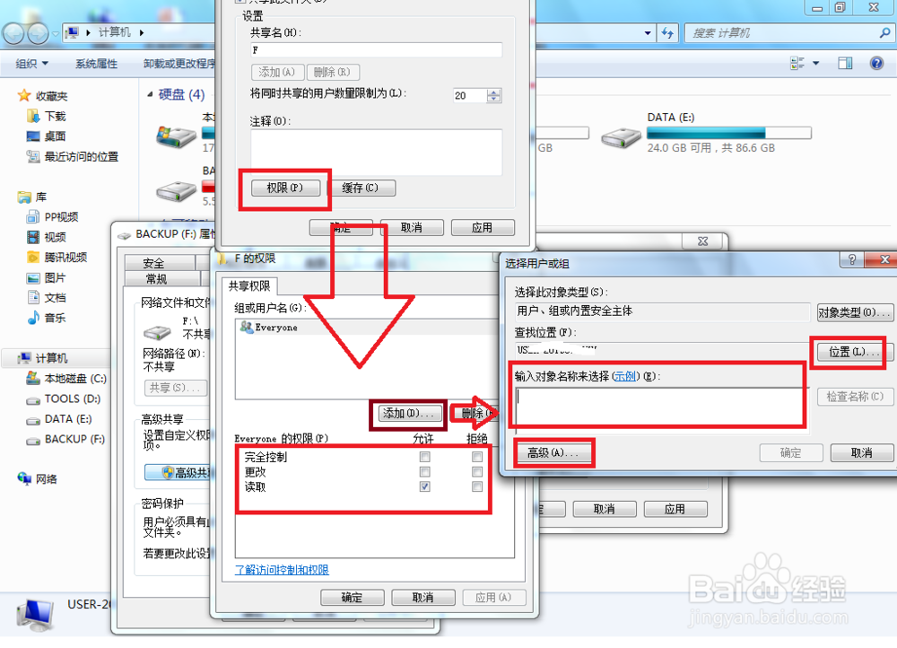 如何为电脑设置共享盘