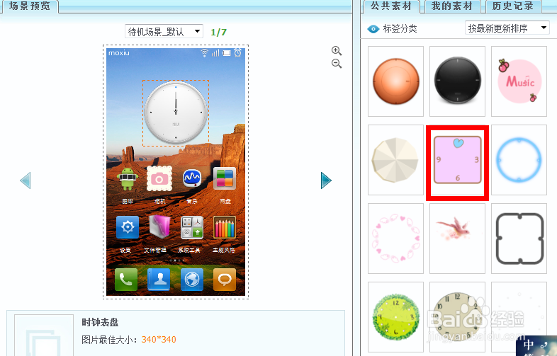 如何自己制作小米2手机主题