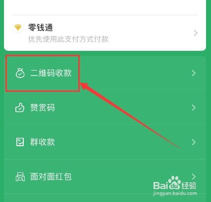 微信如何关闭收款语音播报？