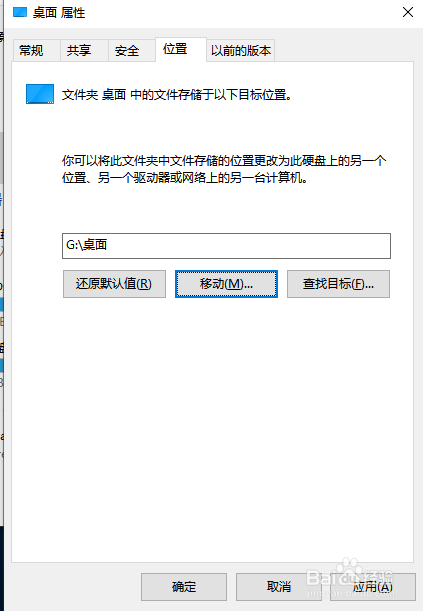 电脑桌面文件怎么快捷更改存储位置?