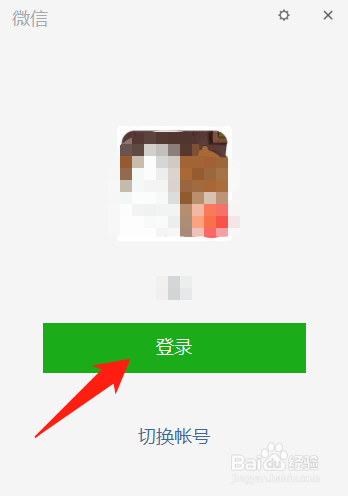 微信电脑版怎么检查更新