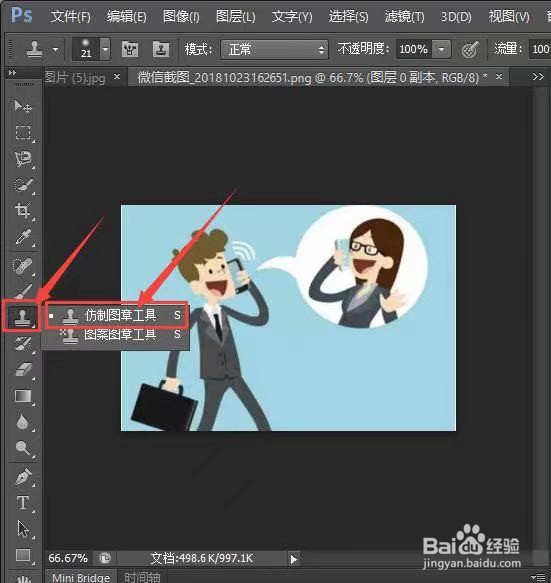 ps怎么p掉不要的东西