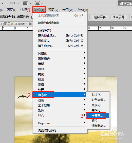 怎么给图片添加马赛克