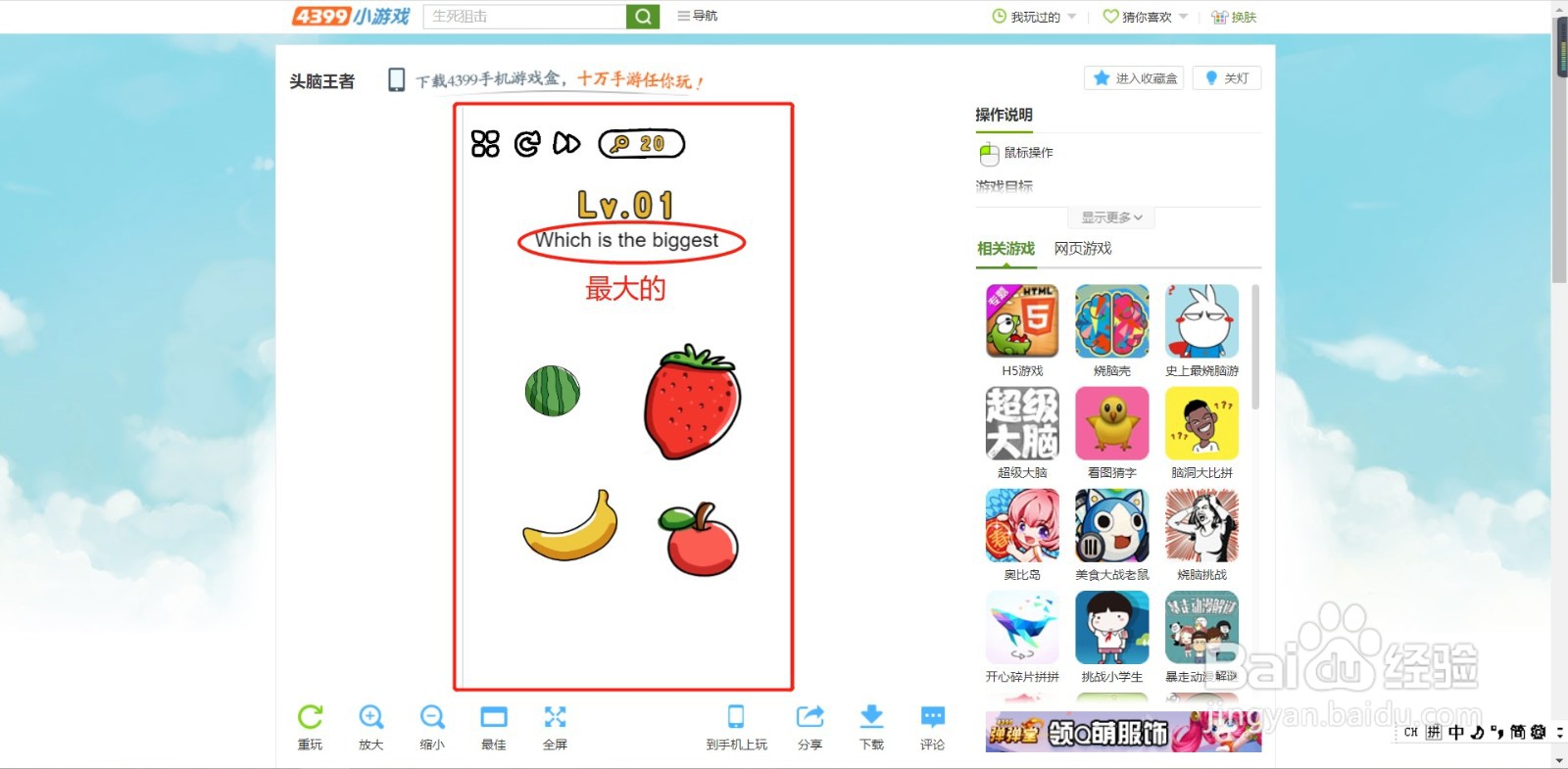 脑力王者第一关过关攻略