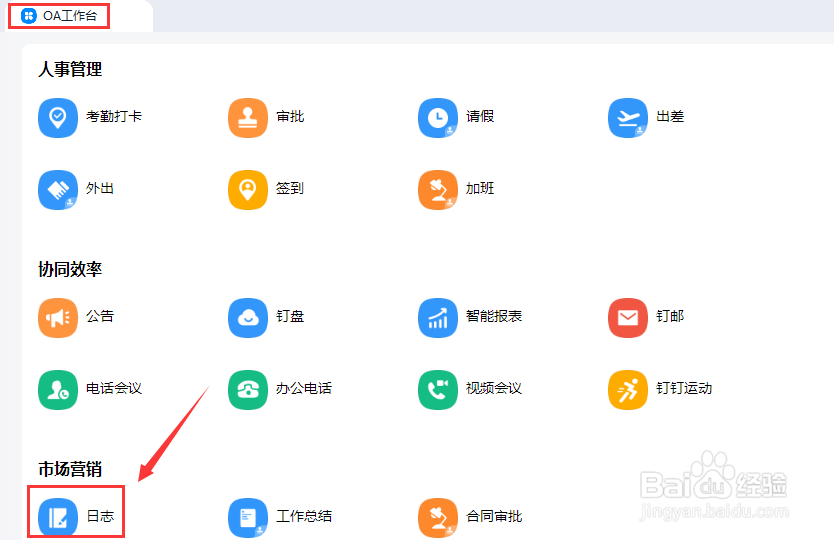 钉钉怎样提交日志或周报