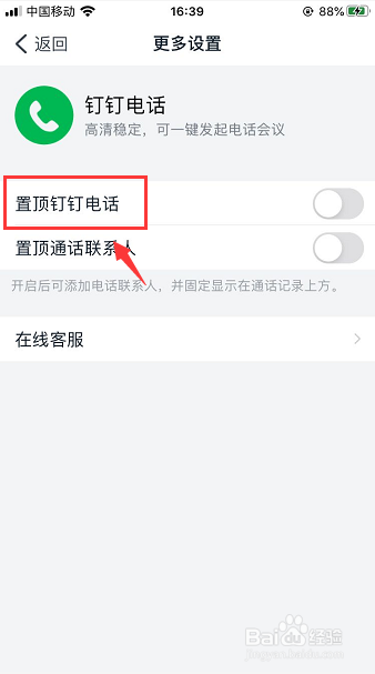 手机钉钉怎么置顶钉钉电话
