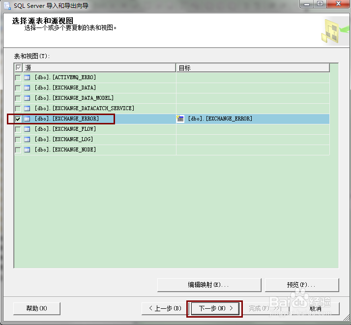 如何导入导出数据库表(sql server)