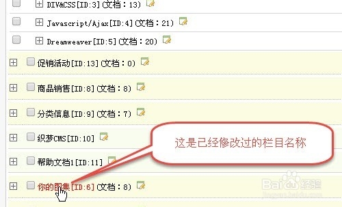 织梦DedeCMS之栏目篇如何更新已修改的栏目名称