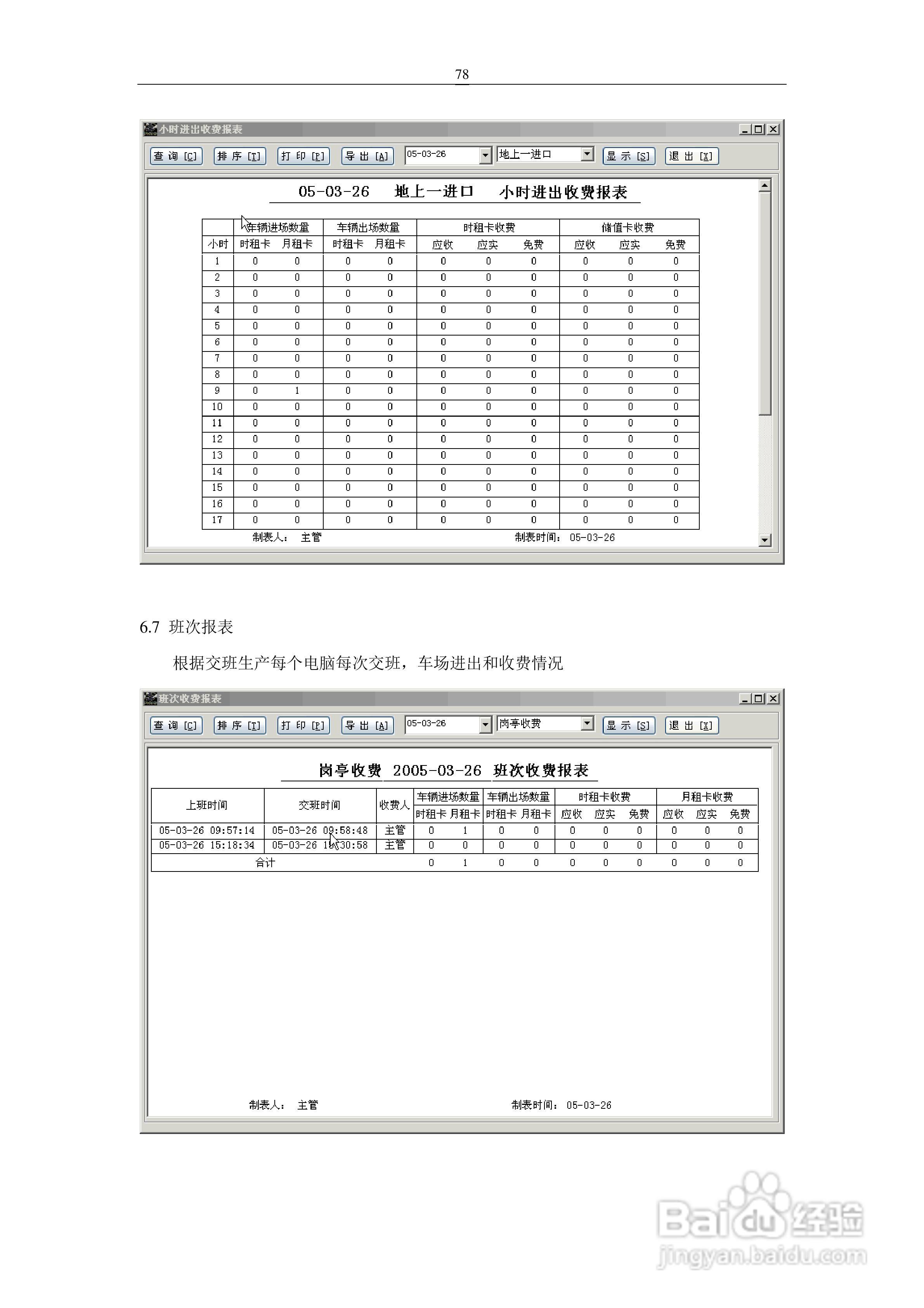 车安科技智能停车场系统软件使用说明书:[8]