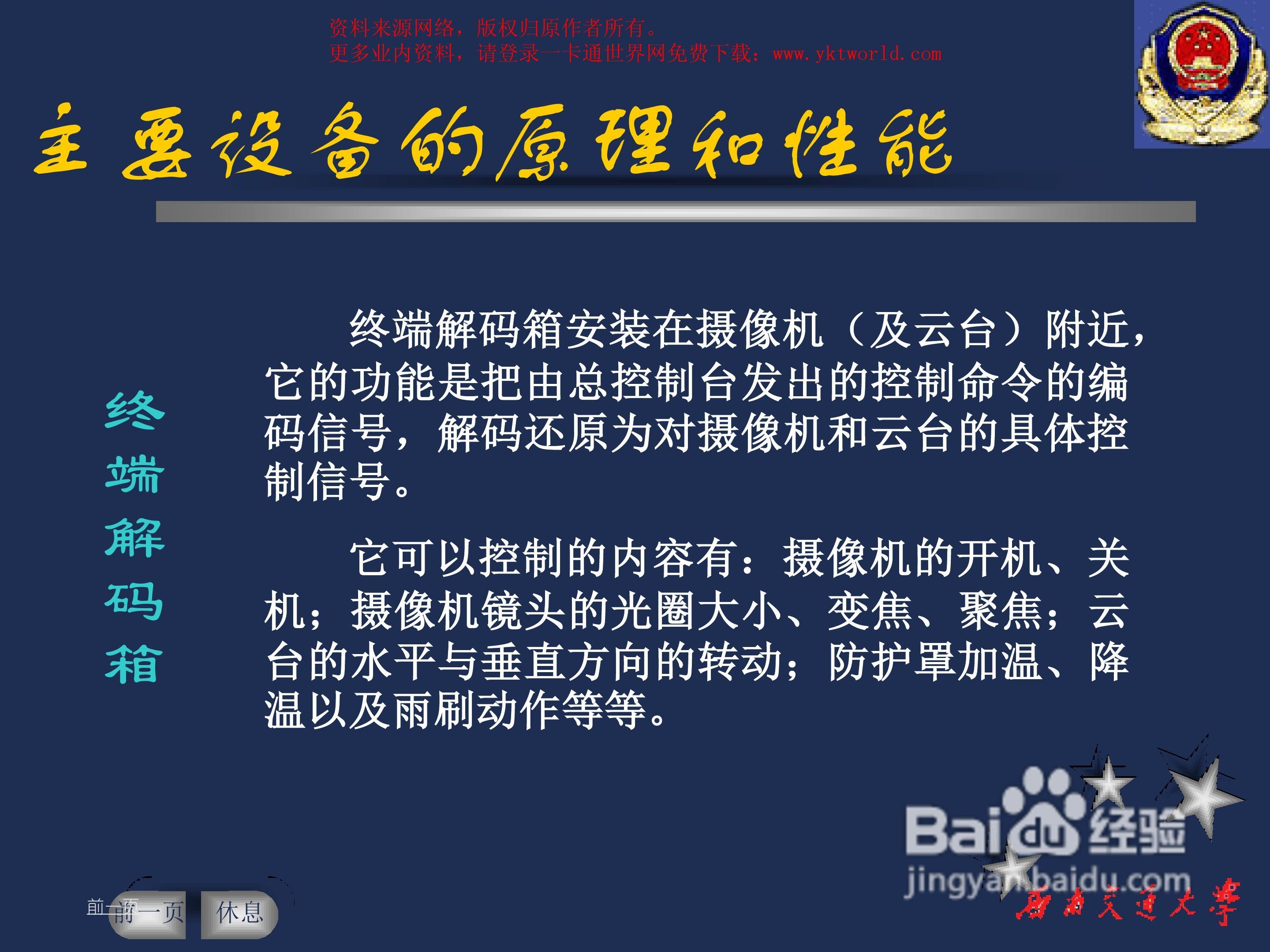 ZKSoftware中控C3-400四门控制器安装说明书:[6]