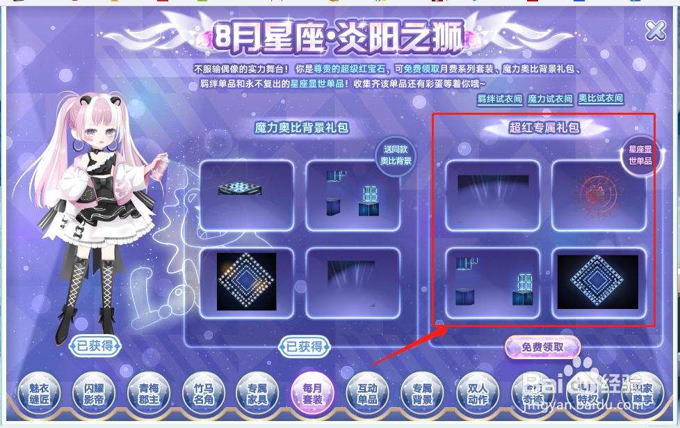 奥比岛中八月星座炎阳之狮超红专属礼包怎么得