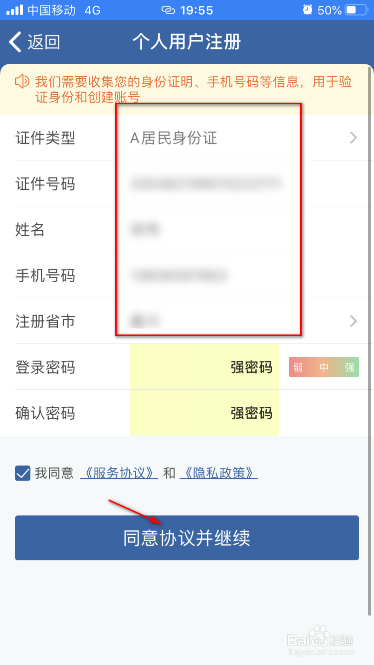 交管12123如何使用身份证注册账号