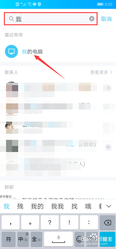 手机QQ中我的电脑怎么设置成置顶