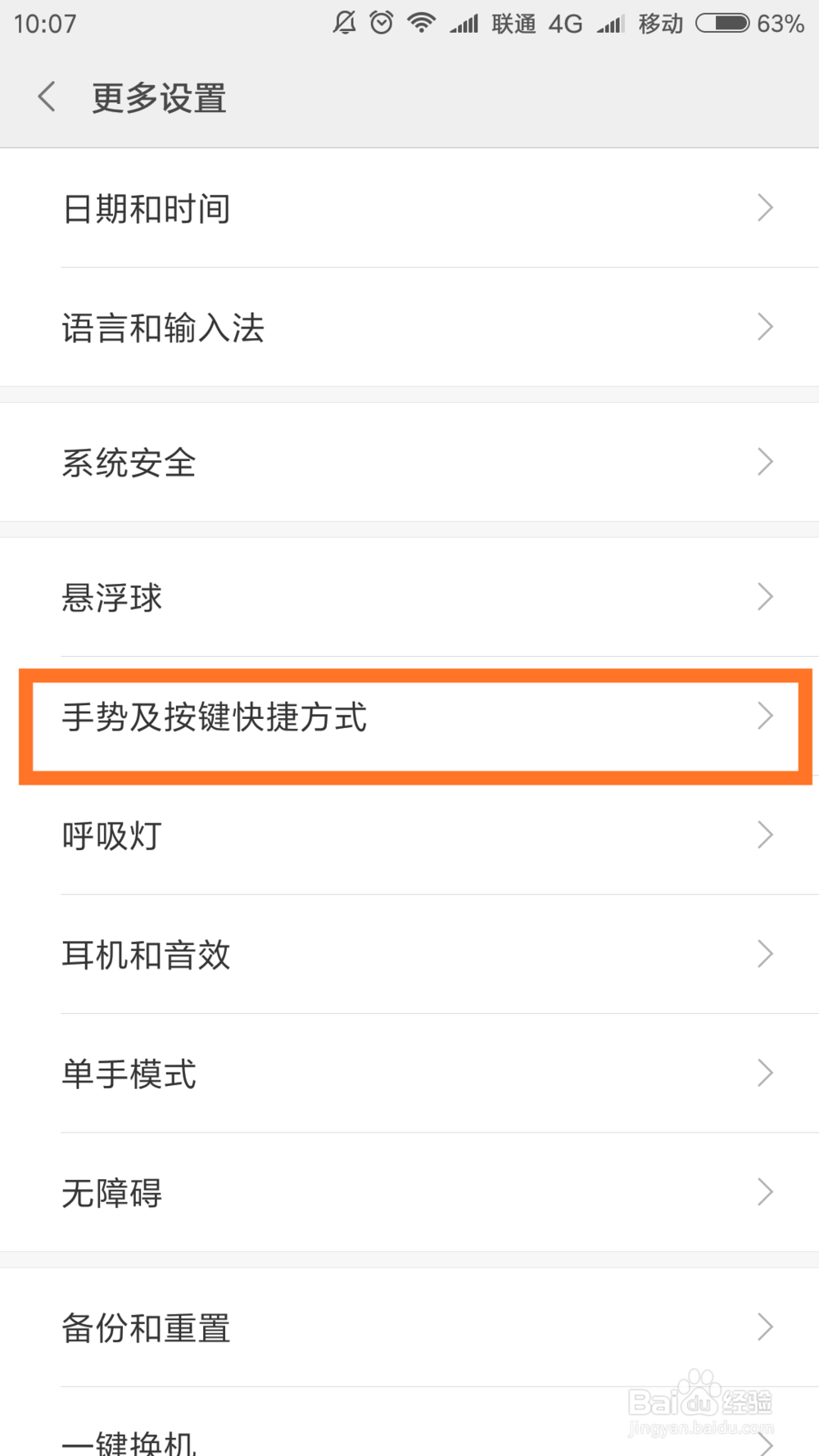 如何修改小米六屏幕按键的位置？