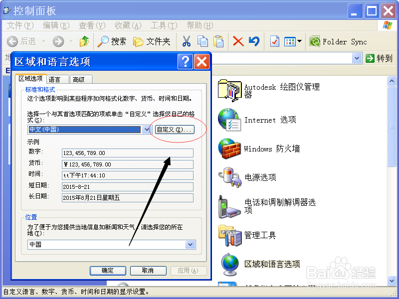 教你电脑右下角显示你的名字
