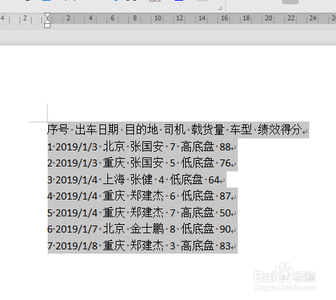 WPS中Word怎么将文本快速转为表格