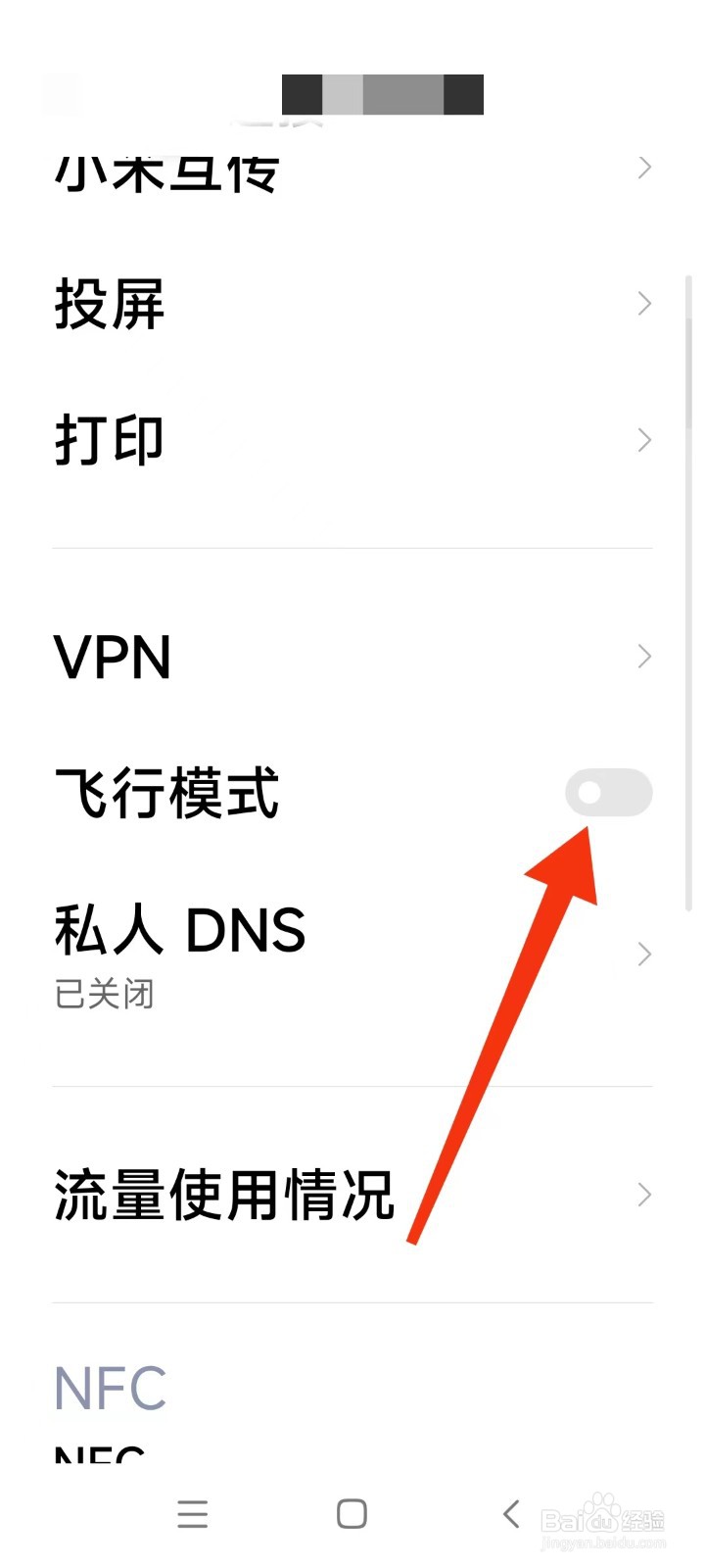 手机信号满格却上不了网