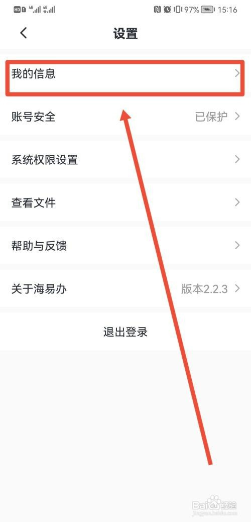 海易办更换户主怎么操作