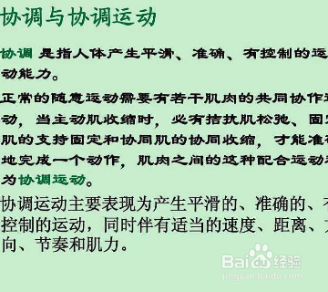 不属于协调功能评定的方法是?