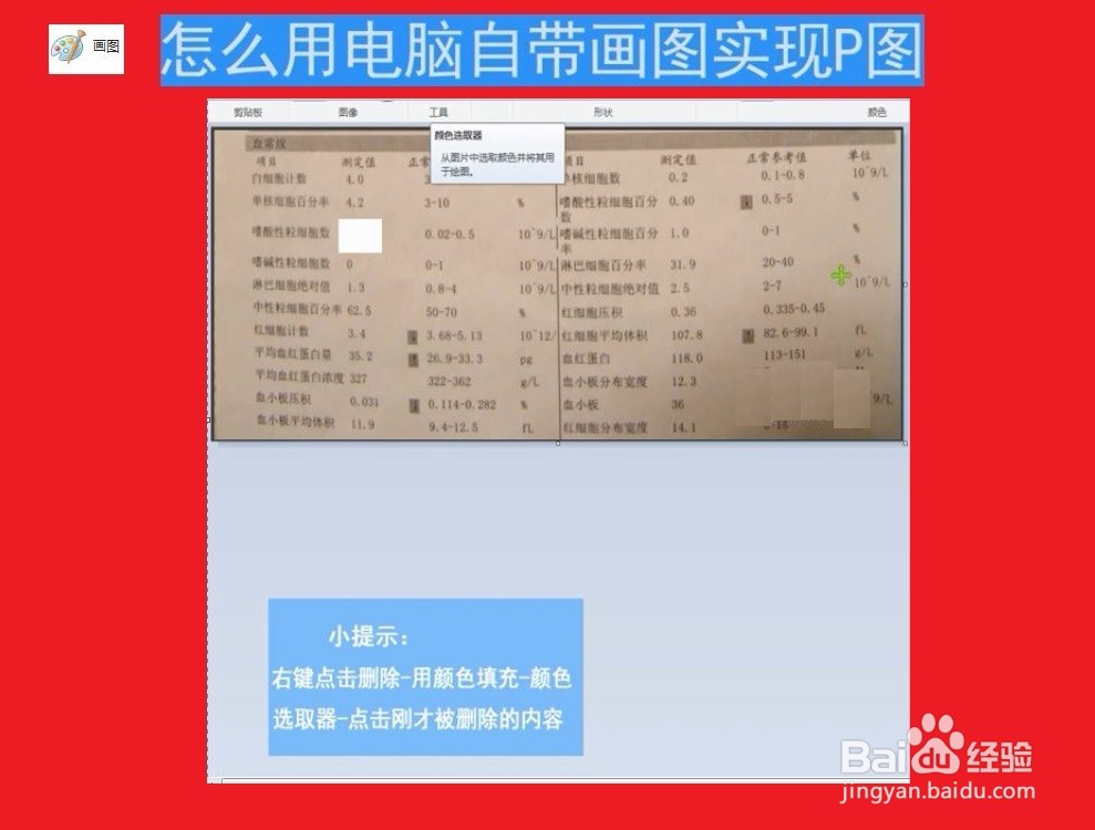 如何用电脑自带画图实现P图