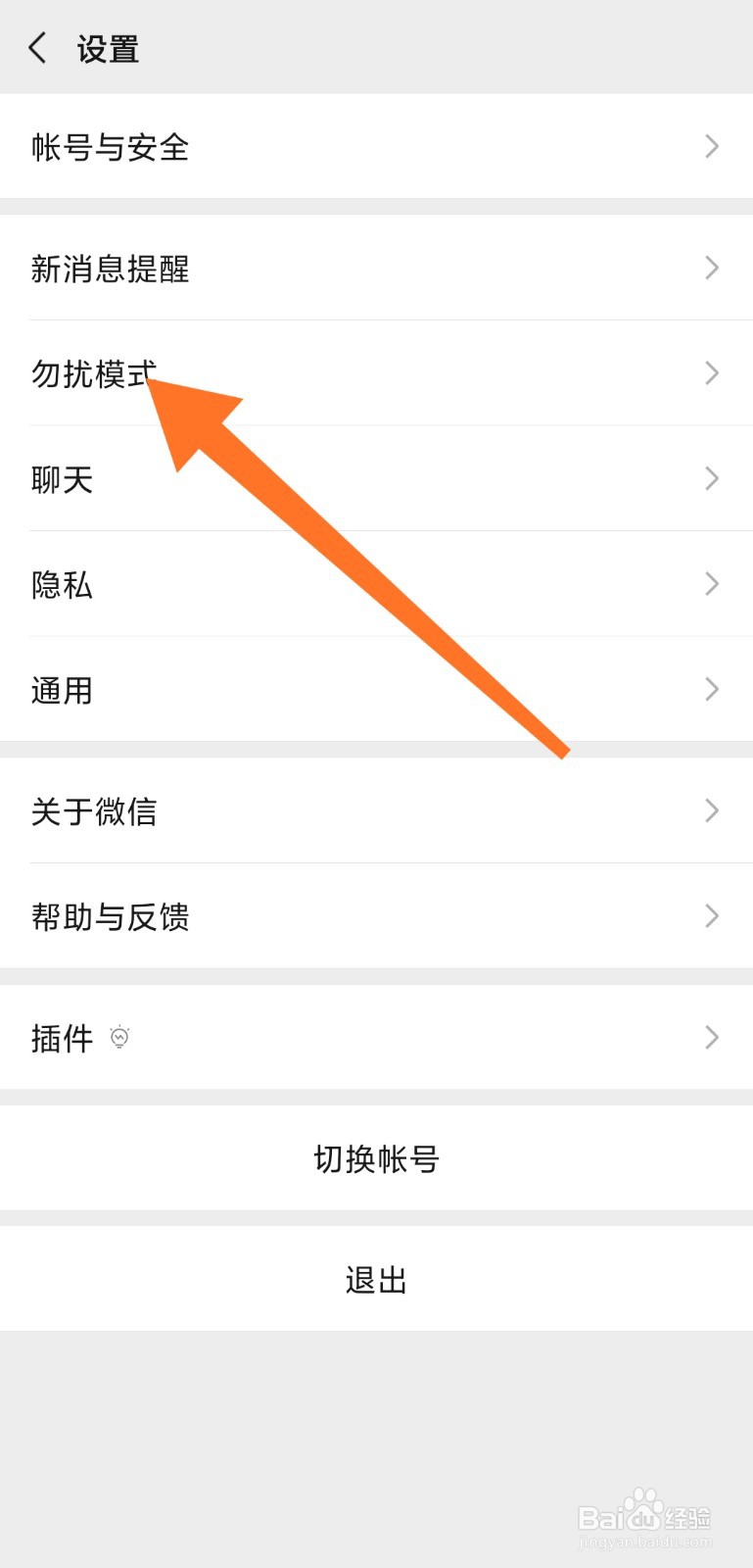 微信的勿扰模式如何使用