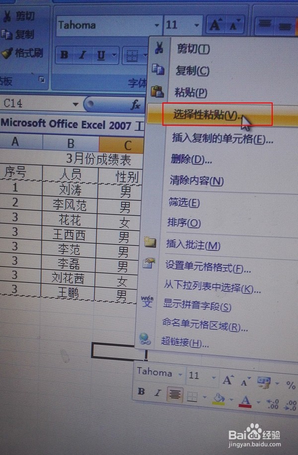 复制excel表格时怎样只保留数据