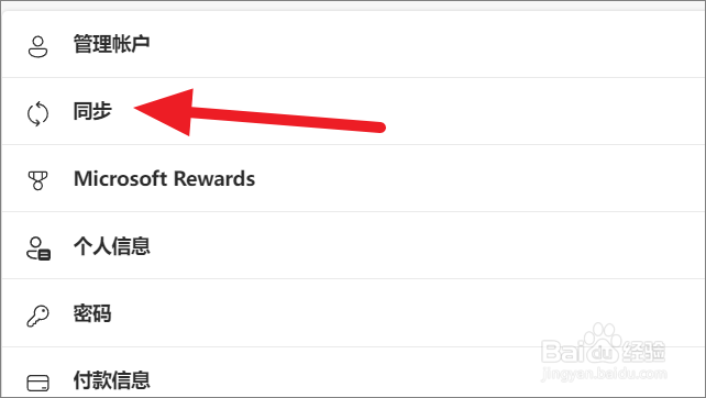 Edge浏览器怎么同步历史记录