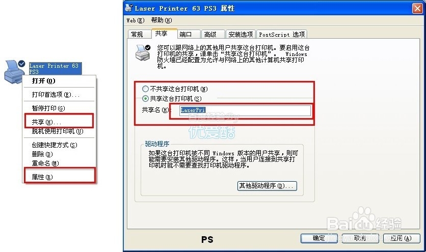 如何让打印机共享 怎样设置打印机共享xp/win7