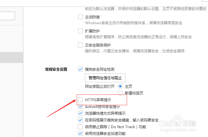 搜狗浏览器怎么关闭HTTPS异常提示