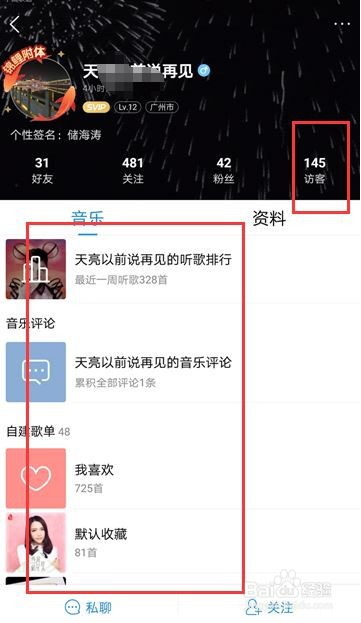 酷狗音乐怎么删除访客