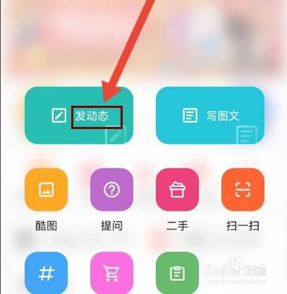 酷安怎么发动态