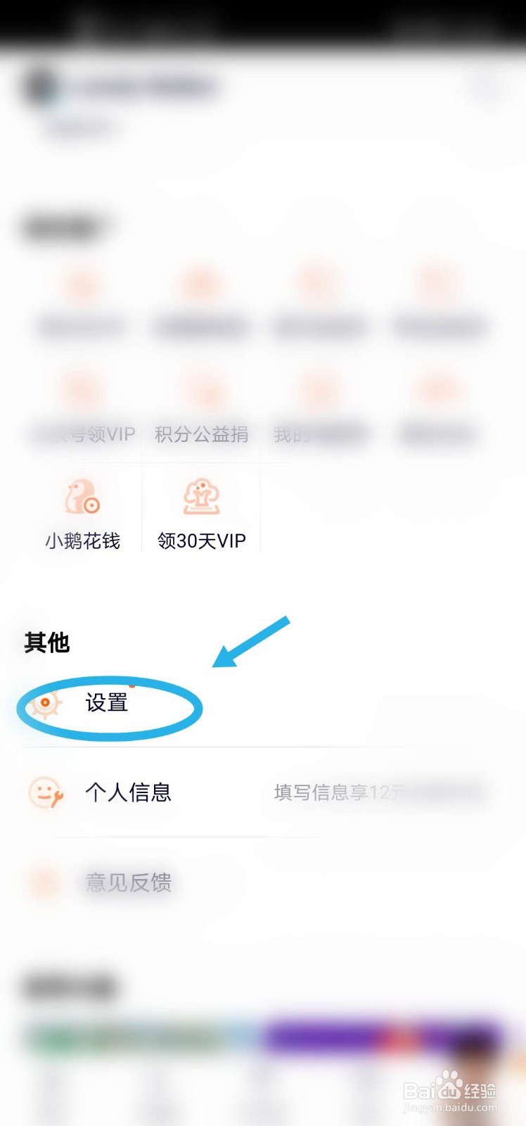 腾讯视频怎么设置下载清晰度