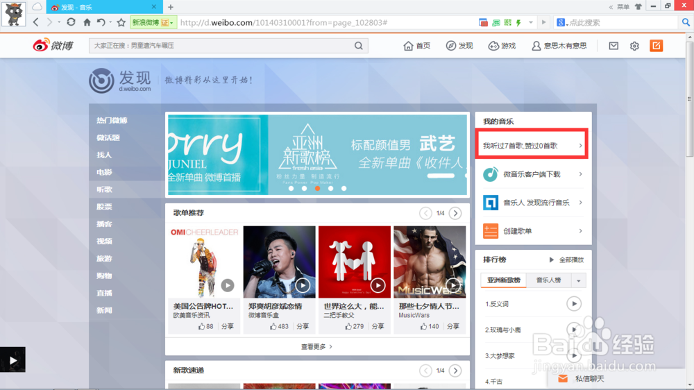 新版新浪微博如何查看自己赞过的微博